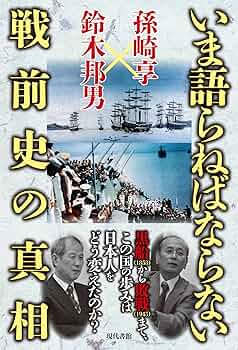 【中古本】戦後米国大統領の「一般教書」第1巻 トランプ大統領で「戦後」は終わる (角川新書) | 田原 総一朗